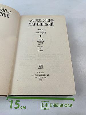 Сочинения. Том 2