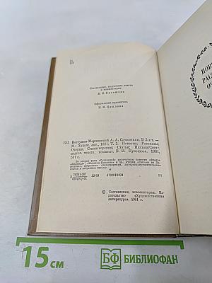 Сочинения. Том 2