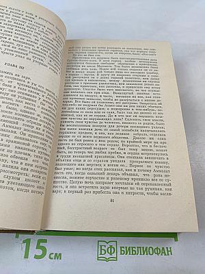 Сочинения. Том 2