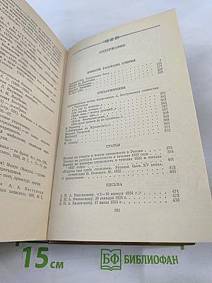 Сочинения. Том 2