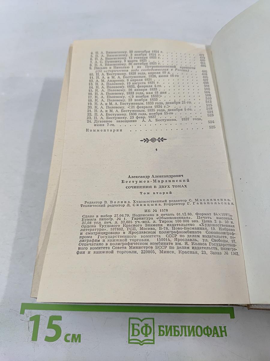 Сочинения. Том 2