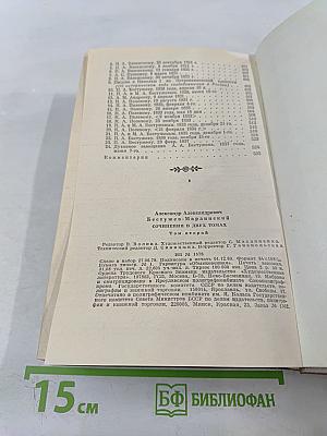 Сочинения. Том 2