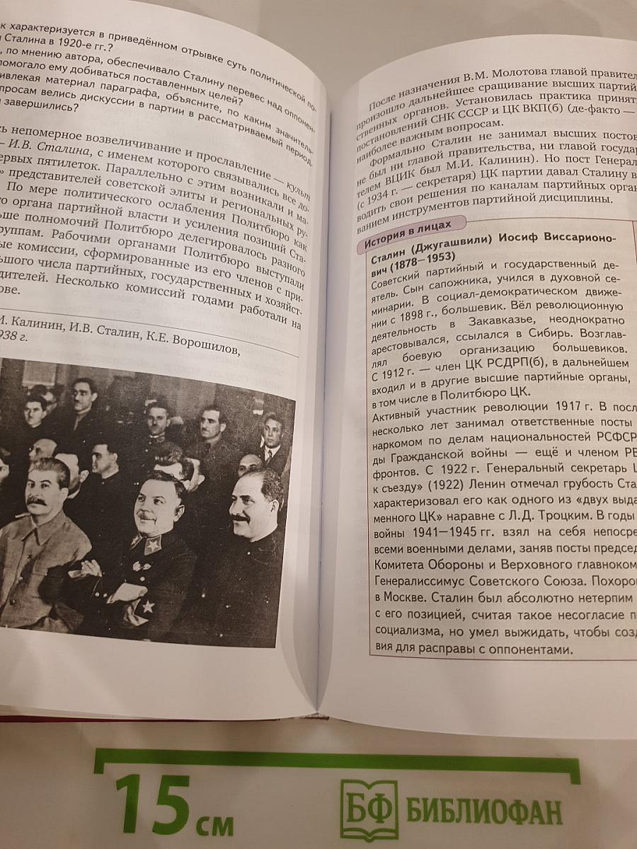 История России. 10 класс. Часть 1. 1914–1945
