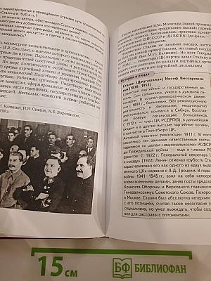 История России. 10 класс. Часть 1. 1914–1945