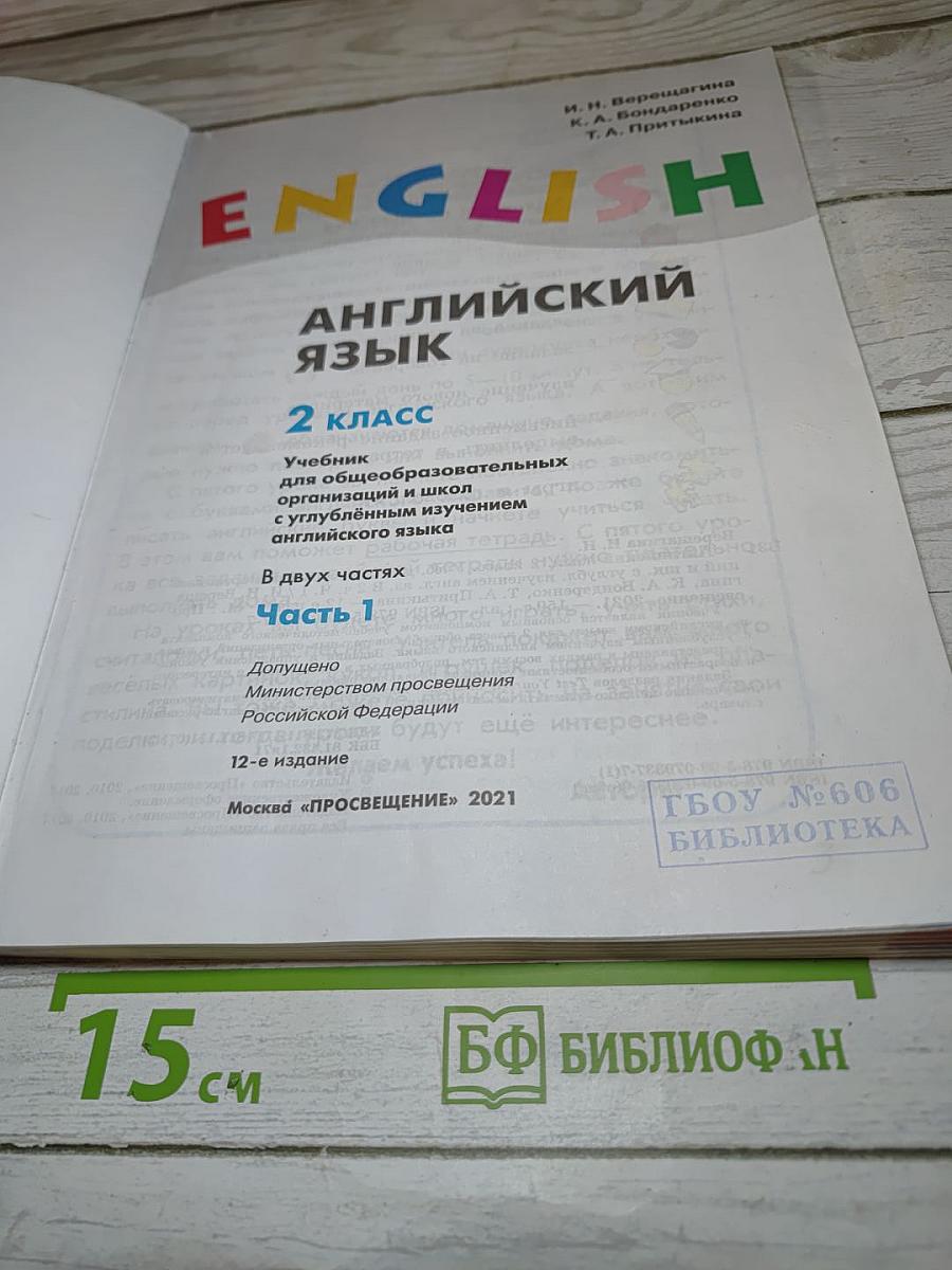 Английский язык. 2 класс. Student's Book. Часть 1