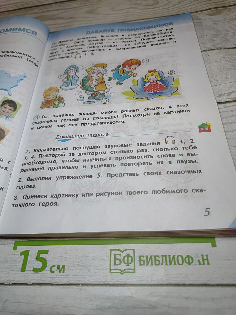 Английский язык. 2 класс. Student's Book. Часть 1