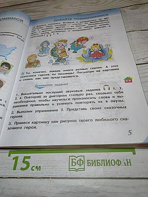 Английский язык. 2 класс. Student's Book. Часть 1