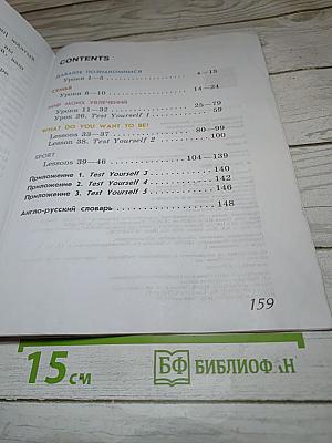 Английский язык. 2 класс. Student's Book. Часть 1