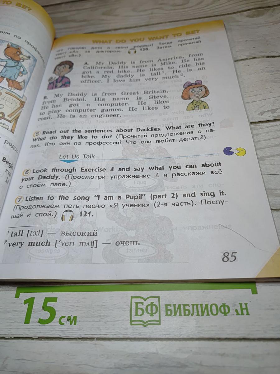 Английский язык. 2 класс. Student's Book. Часть 1