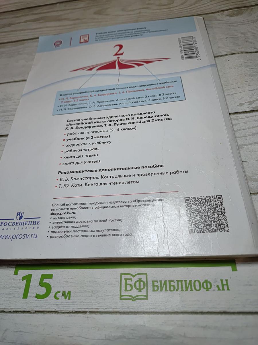 Английский язык. 2 класс. Student's Book. Часть 1