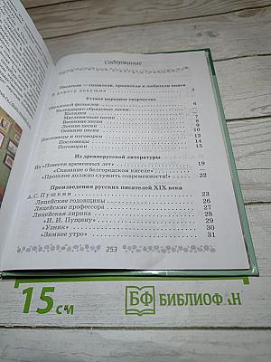 Литература 6 класс, Часть 1