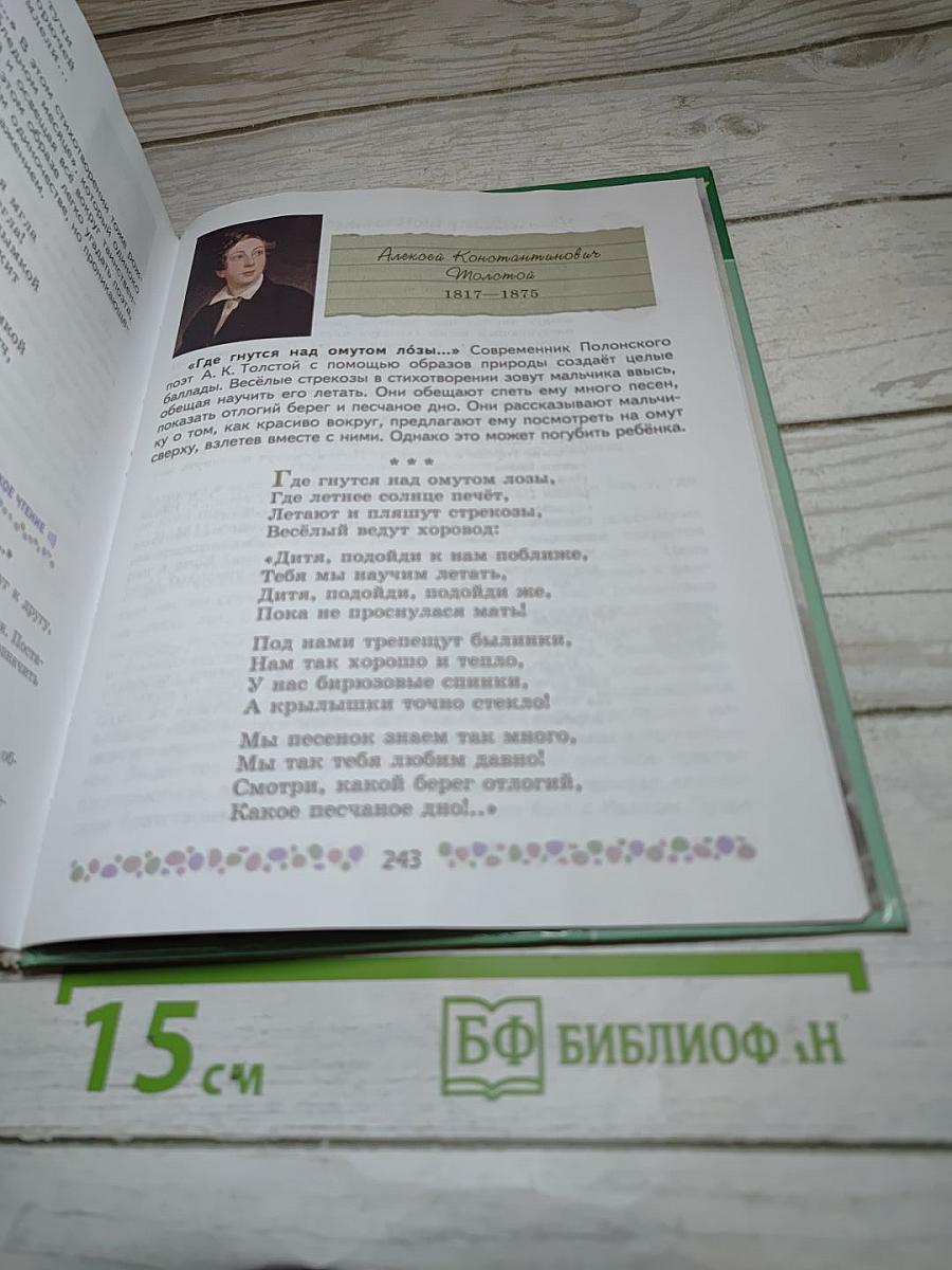 Литература 6 класс, Часть 1