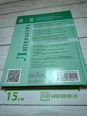 Литература 6 класс, Часть 1