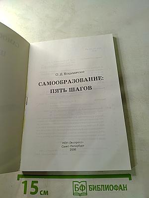 Самообразование: Пять шагов