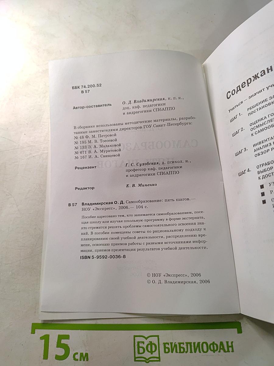 Самообразование: Пять шагов