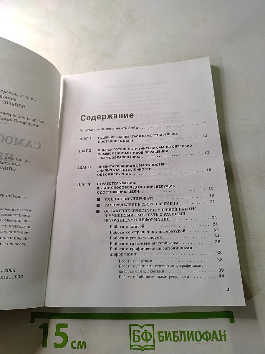 Самообразование: Пять шагов