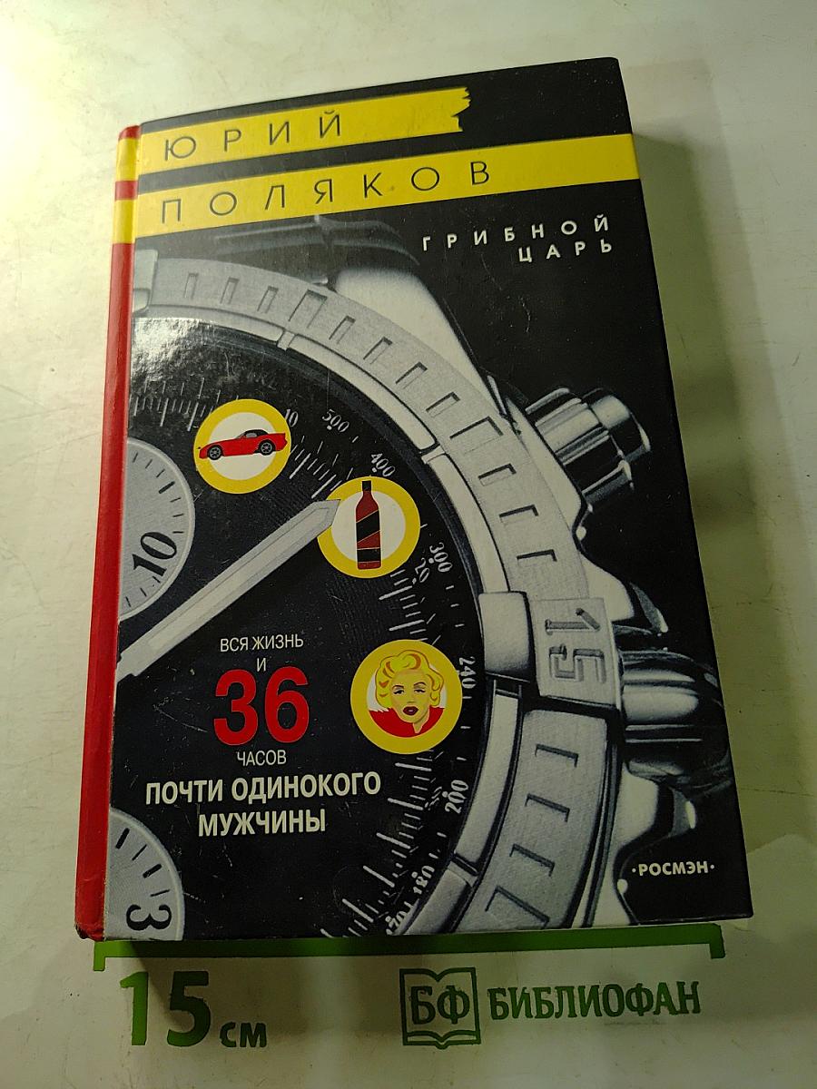 Грибной царь