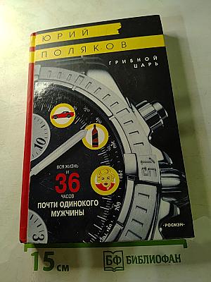 Грибной царь