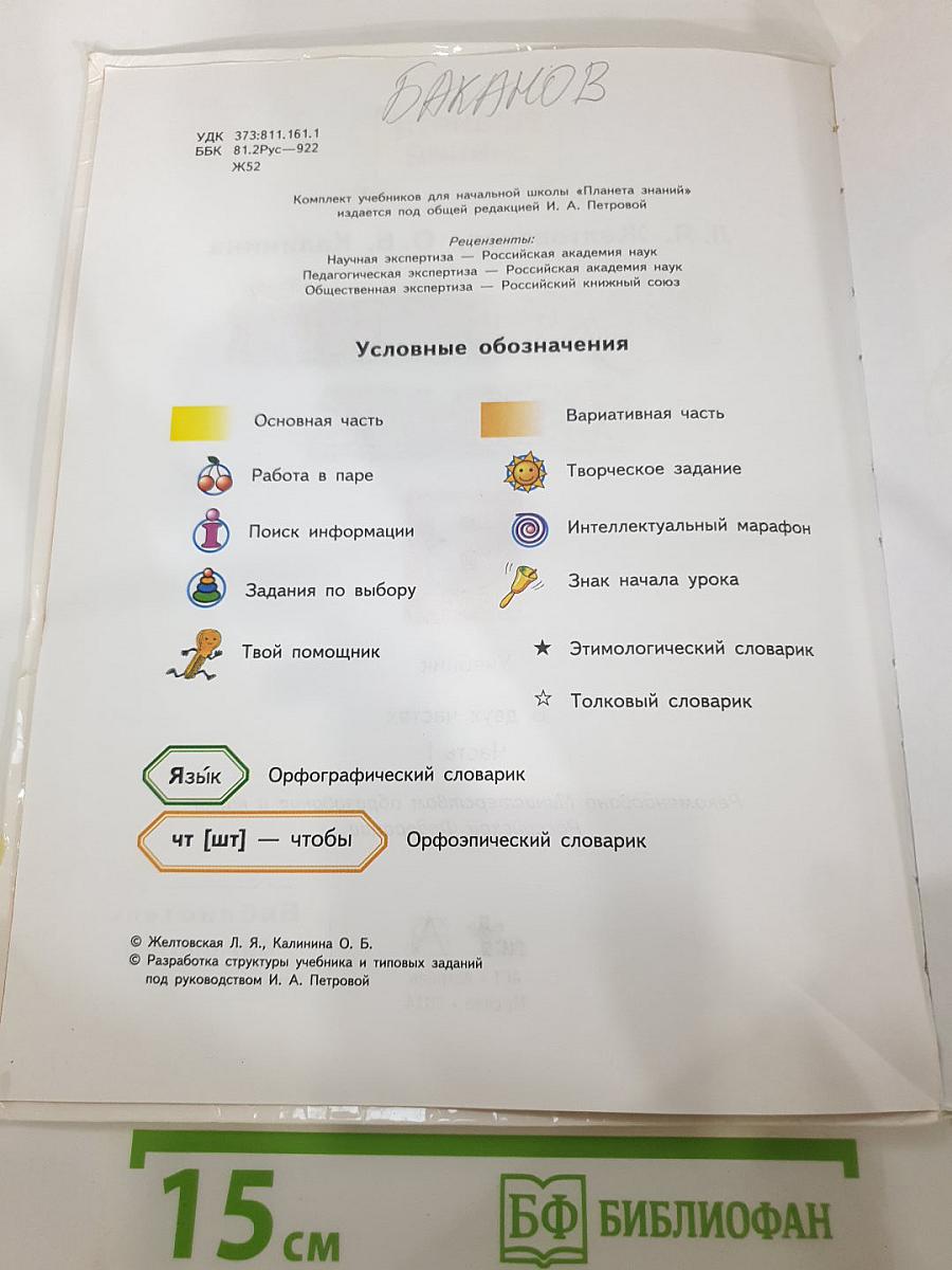 Русский язык. 3 класс. Часть 1