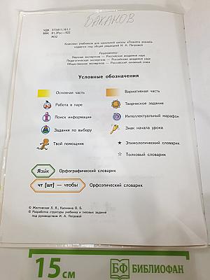 Русский язык. 3 класс. Часть 1