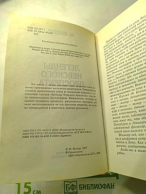 Легенды Невского проспекта