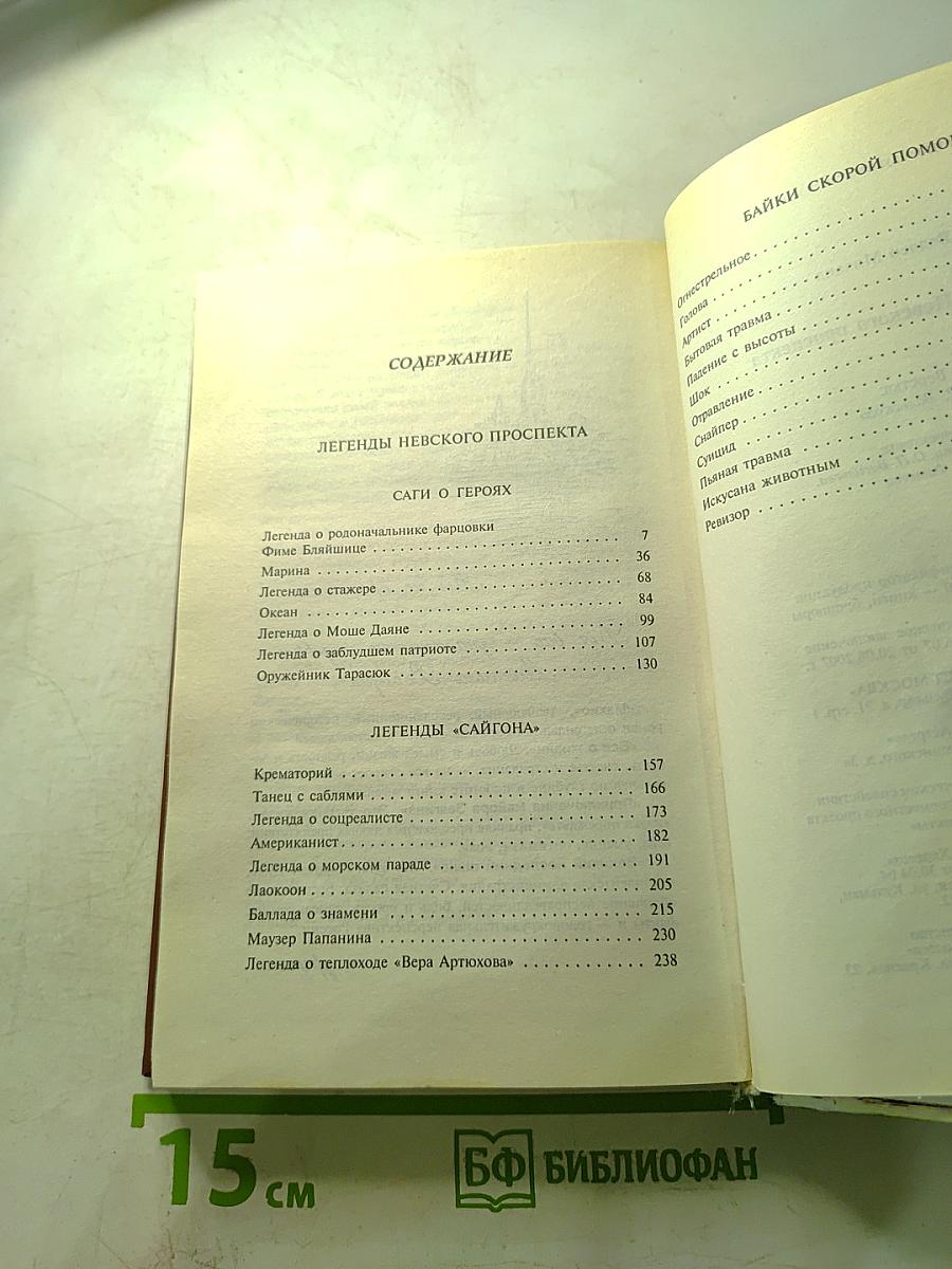 Легенды Невского проспекта