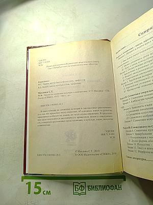 Лекции по семиотике культуры и лингвистике