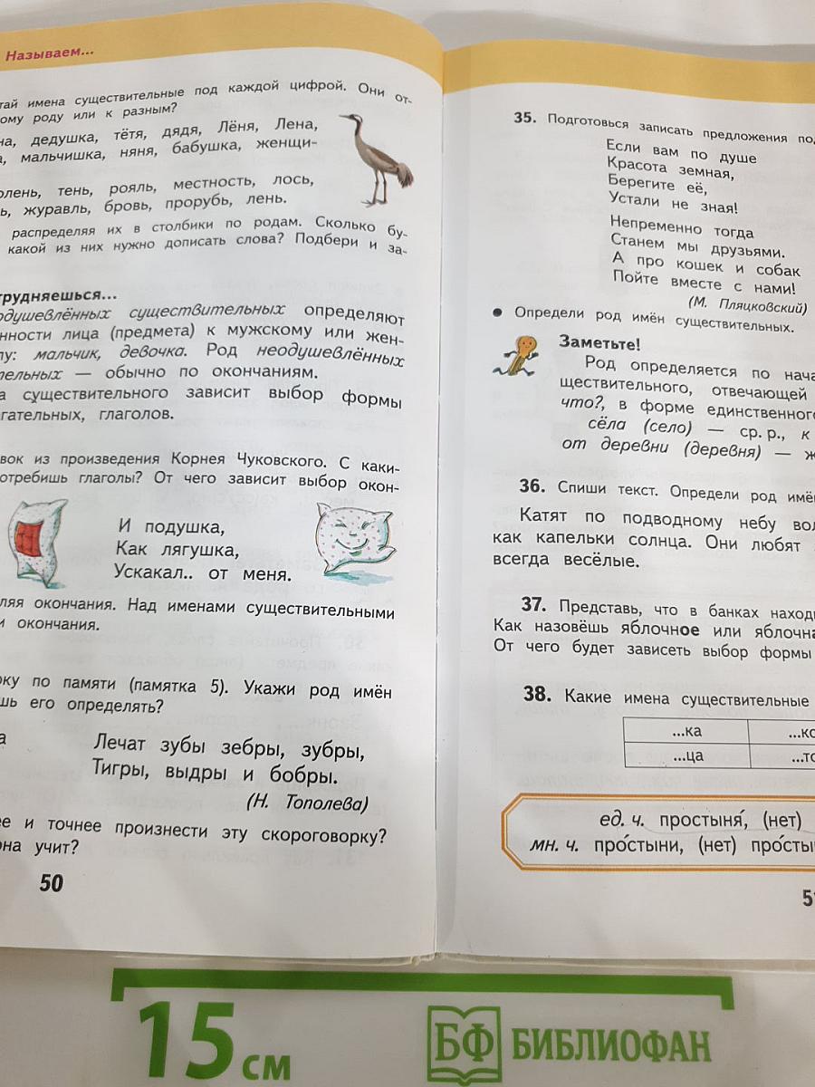 Русский язык. 3 класс. Часть 1
