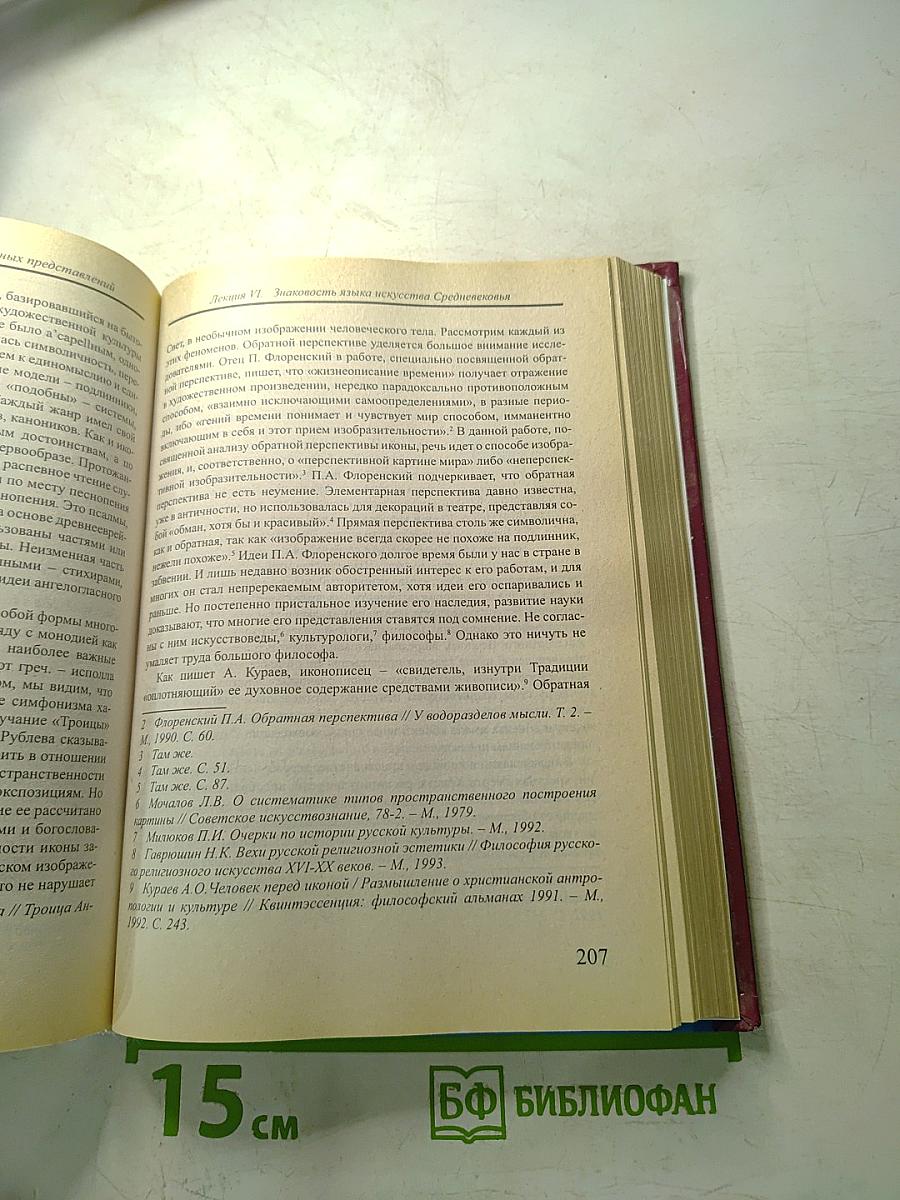 Лекции по семиотике культуры и лингвистике