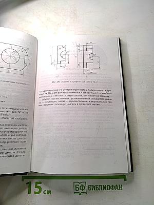 Черчение (Учебник для общеобразовательных учреждений)