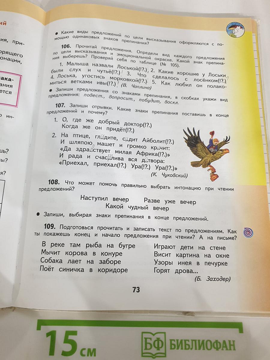 Русский язык. 3 класс. Часть 1
