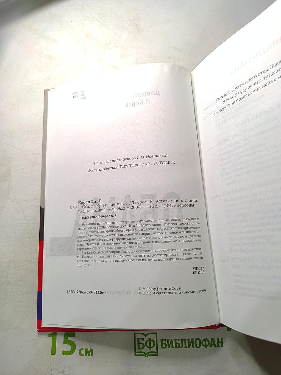 Обама: Культ личности