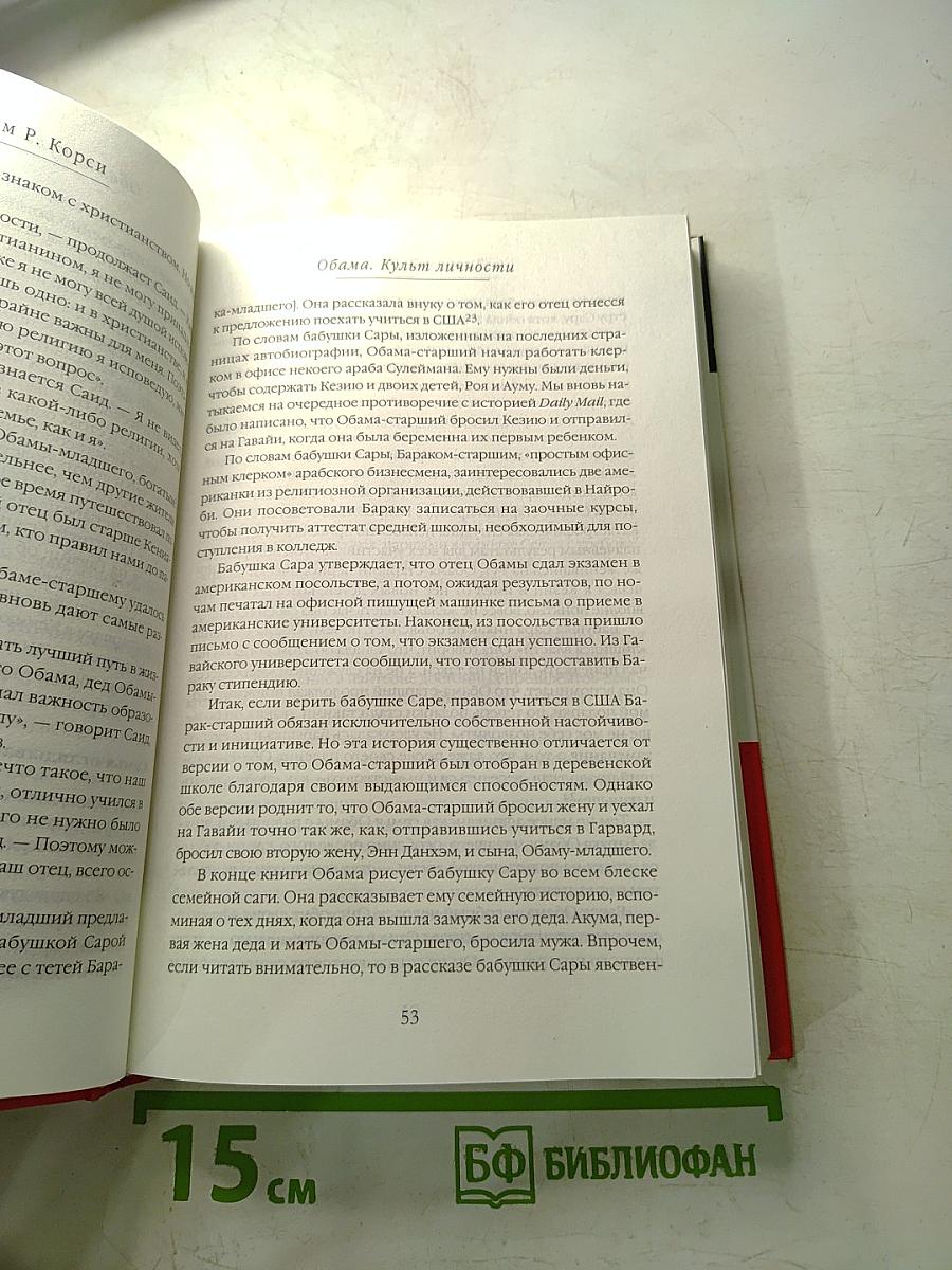 Обама: Культ личности