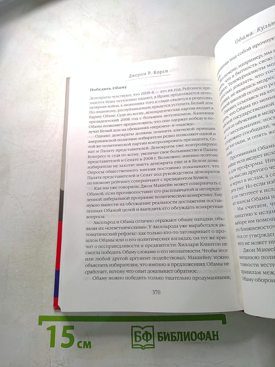 Обама: Культ личности