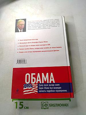 Обама: Культ личности