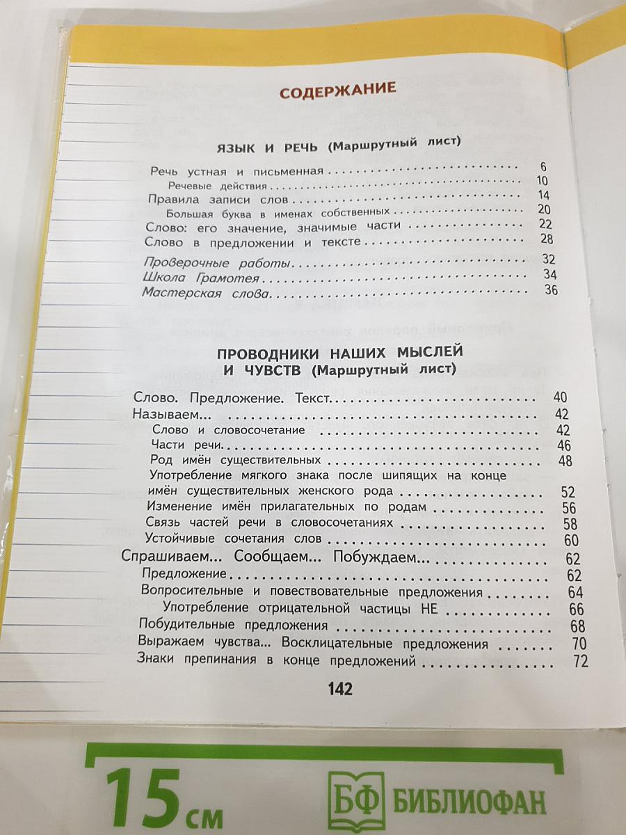 Русский язык. 3 класс. Часть 1