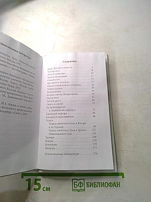 Святитель Лука