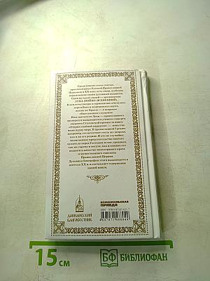 Святитель Лука