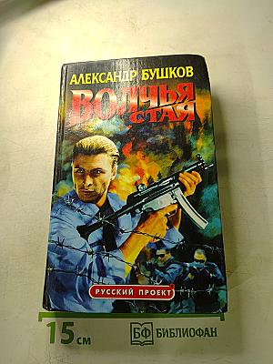 Волчья стая