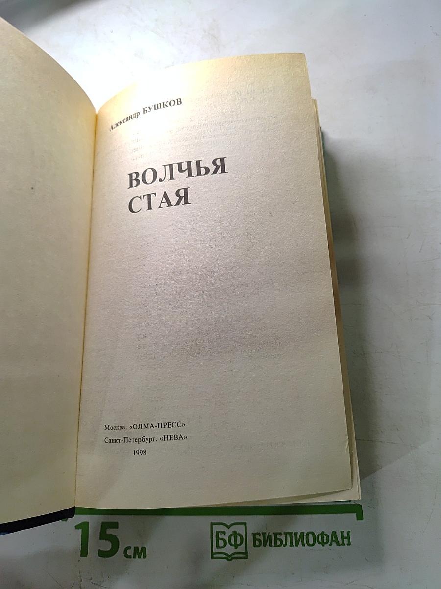 Волчья стая