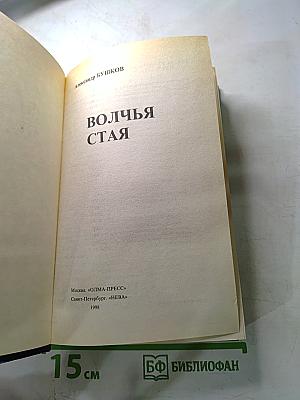 Волчья стая