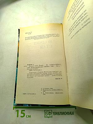 Волчья стая