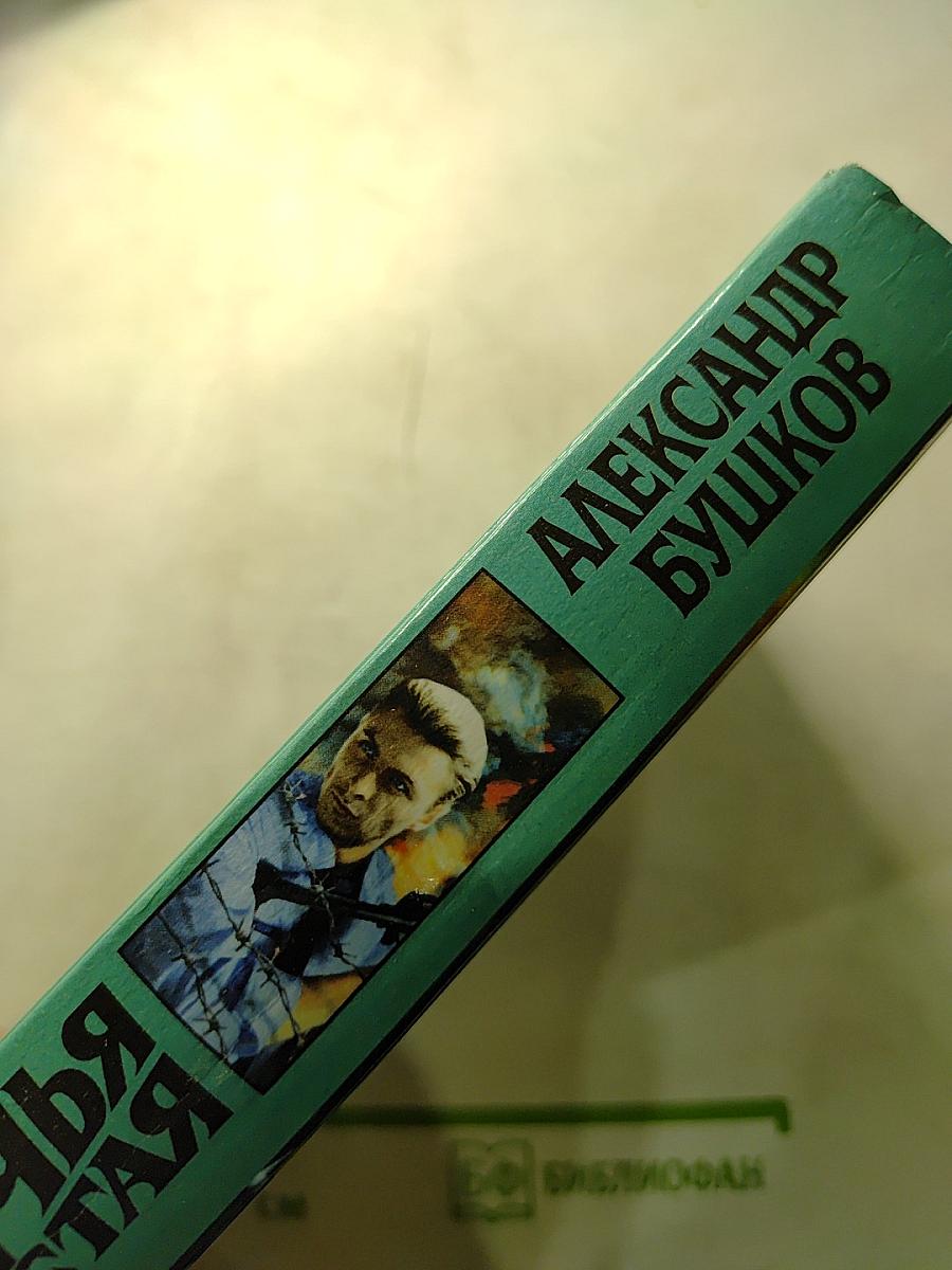 Волчья стая