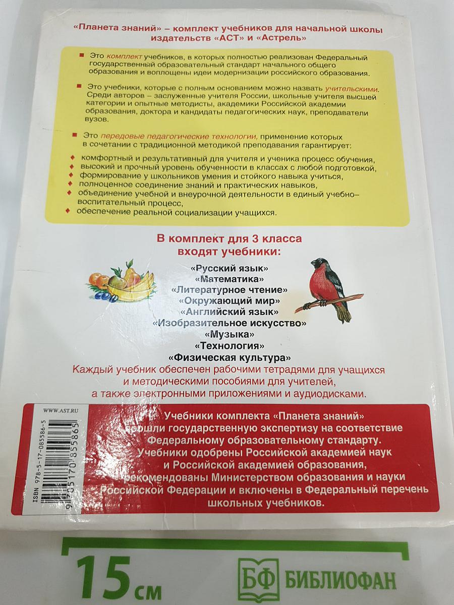 Русский язык. 3 класс. Часть 1