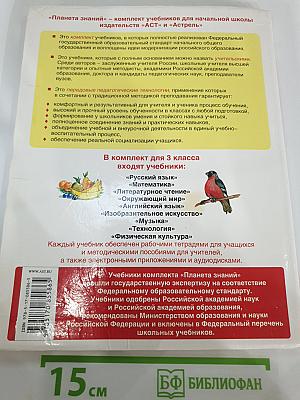 Русский язык. 3 класс. Часть 1