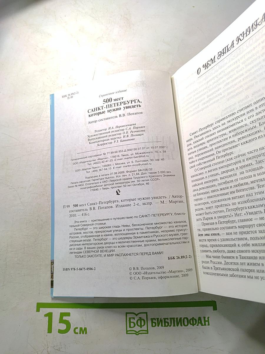 500 мест Санкт-Петербурга которые нужно увидеть