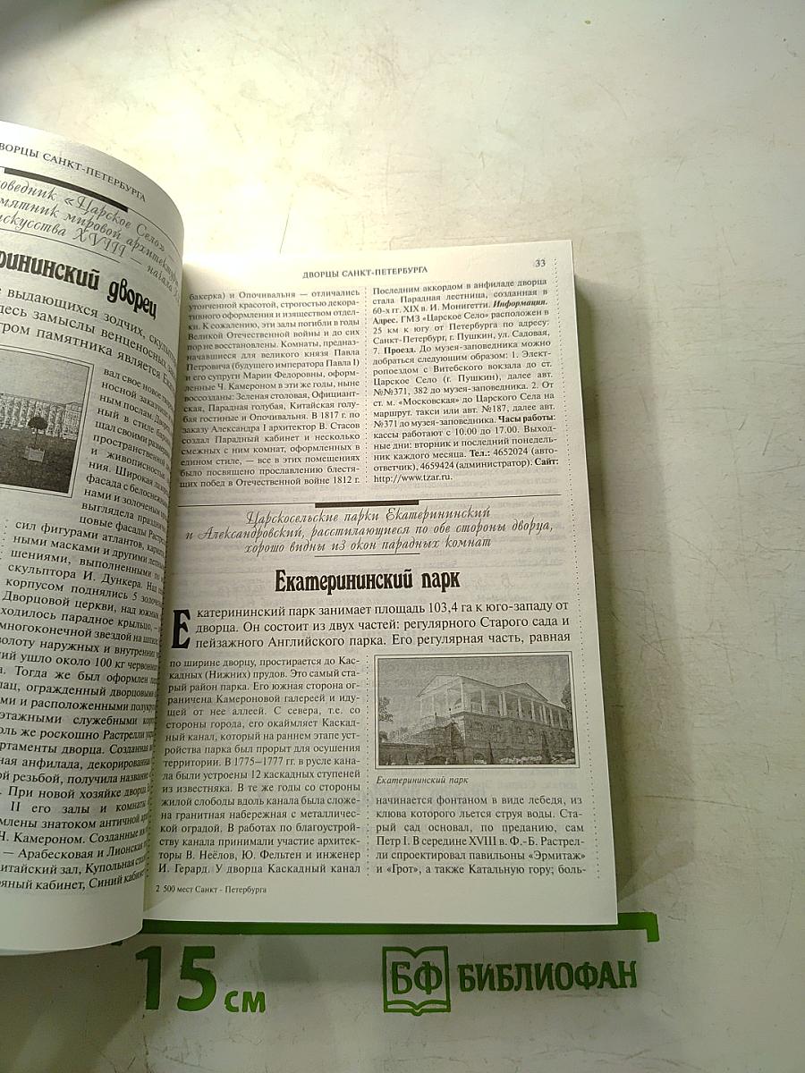 500 мест Санкт-Петербурга которые нужно увидеть