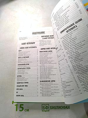 500 мест Санкт-Петербурга которые нужно увидеть