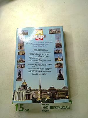 500 мест Санкт-Петербурга которые нужно увидеть