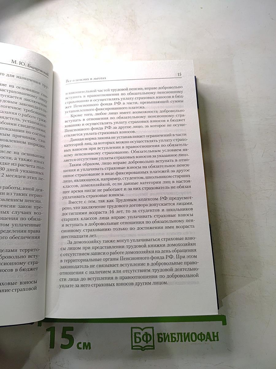 Пенсии, льготы, недвижимость, наследование, проблемы ЖКХ. Полный юридический справочник